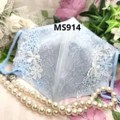 No.MS914　レース　水色系　マスク兼カバーのサムネイル
