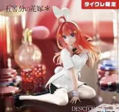 2026年最新】DeskTop cute フィギュア 中野五月の人気アイテム - メルカリ