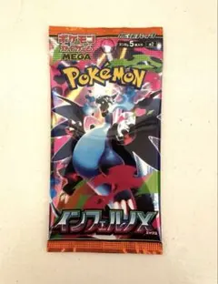 インフェルノx 1パック