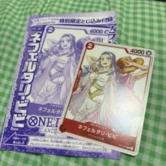 ワンピースカードゲーム ネフェルタリ・ビビ Vジャンプ付録 ST01-009
