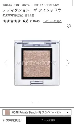 値下げ！アディクション　ザ アイシャドウ