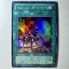 【遊戯王】2期 マジックガードナー MA-39 スーパーレア