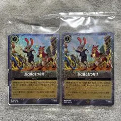 映画ズートピア2 入場者特典 点と線とをつなげ　2枚セット