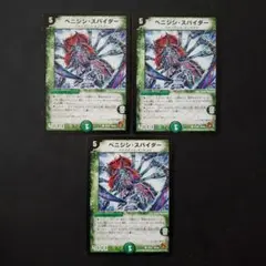 ベニジシスパイダー