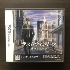 ラストウィンドウ 真夜中の約束 ニンテンドーDS