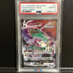 PSA10レックウザVMAX CSRS8b 252/184 ポケカ - メルカリ