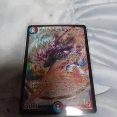 デュエマ即購入可能です。 ガロウズ極楽カイザー