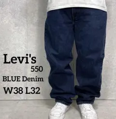 リーバイス550 ブルーデニム　ジーンズ　バギーパンツ　W38 L32