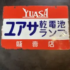 2025年最新】ホーロー看板 鉄道の人気アイテム - メルカリ