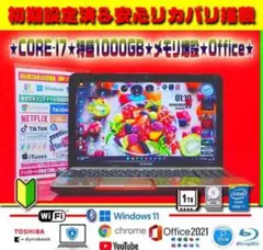 ☀豪華金★最新Win11★CORE-I7★特盛1TB★リカバリ★オフィス2021
