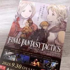 ファイナルファンタジータクティクス A3 ポスター 非売品