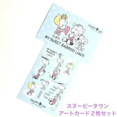スヌーピータウン アートカード ポストカード ライナス　サリー　スヌーピータウン