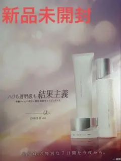 ORBIS U dot トライアルセット