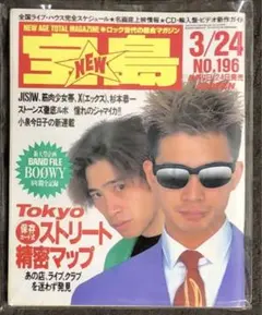BOOWY 1987年 ツアーパンフ 超大型B1ポスター版 - メルカリ