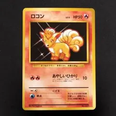 ポケモンカード ARS9 ロコン 旧裏 初版 ポケモンカード ARS9 ロコン 旧裏 初版 - メルカリ