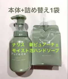 ナリス リニューアル ピュアーチェ モイスト ボディソープ 詰め替え×3