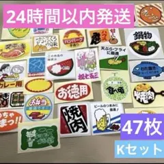 匿名　Kセット　販促シール　デコ　コラージュ　シール集め　手帳　日記　レトロ