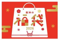 2026年最新】阪神 福袋 サインの人気アイテム - メルカリ