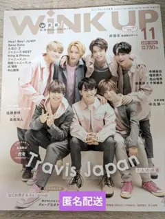 WiNK UP 2019年11月号　表紙トラジャ
