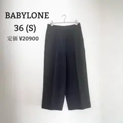 거의 미사용 BABYLONE ワイドパンツ スラックス S 定価20900円