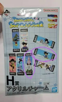 ドラゴンボール一番くじ アクリルキーホルダー 2個セット