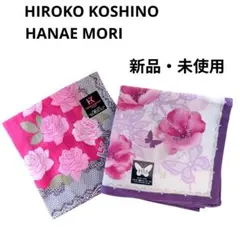 【新品・未使用】森英恵　HIROKO HOSHINO　ハンカチ2枚セット