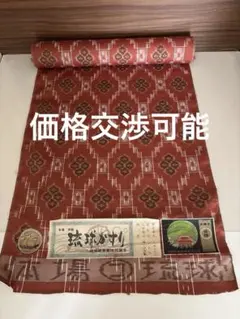 2026年最新】琉球絣 証紙の人気アイテム - メルカリ