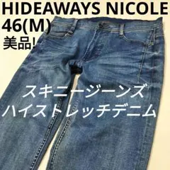 ハイダウェイニコル　ハイパワーストレッチスキニージーンズ　インディゴ　46