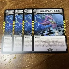 バロメアレディの黒像　4枚のサムネイル