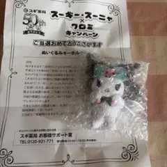 スギ薬局 スーギー・スーニャ×クロミ ぬいぐるみキーホルダーのサムネイル