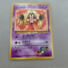 2026年最新】ナツメのルージュラの人気アイテム - メルカリ