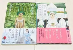 【匿名配送】吹上奇譚 第一話　第三話 ★ 2冊セット