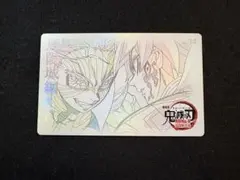 鬼滅の刃 無限城編 ムビチケ風 コレクションカード 猗窩座 冨岡義勇 No34