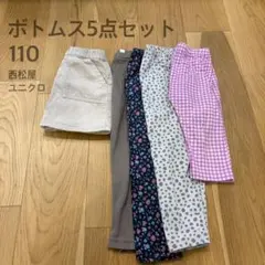 ボトムス 5点セット 110cm まとめ売り　ユニクロ