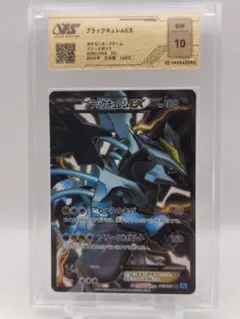 PSA10】ブラックキュレムEX R BW6 フリーズボルト 045/059 - メルカリ