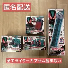 仮面ライダーゼッツ まとめ売り