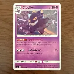 2026年最新】ゲンガー SM10 033/095の人気アイテム - メルカリ