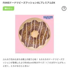 ドーナツ、食パン1斤クッション