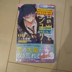 春の嵐とモンスター 9巻