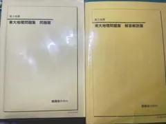 2025年最新】鉄緑会 地理の人気アイテム - メルカリ