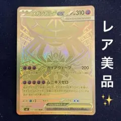 カプ・テテフGX UR SM8b GXウルトラシャイニー 247/150 - メルカリ