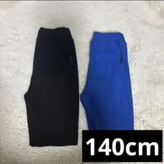 ブルー・ブラック ロングパンツ 140cm ストレッチあり 2点セット