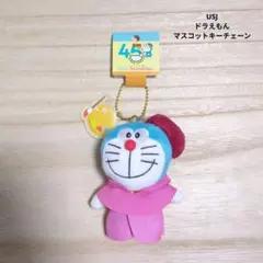 ドラえもん　マスコットキーチェーン　USJ　45周年