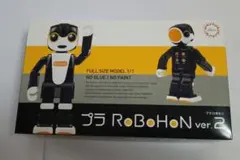 フジミ模型 プラロボホン ver.2 1/1スケール プラモデル　※新品未使用