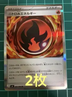 ポケモンカード ニトロほのおエネルギー ニトロほのおエネルギー ポケモンカード - メルカリ