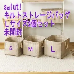 未開封 サリュ キルト ストレージ バッグ 収納 スリコのサムネイル
