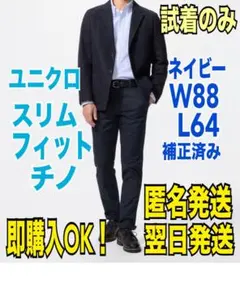 ユニクロ スリムフィットチノ 88