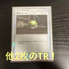 ネストボール TR SM10a ジージーエンド 052/054