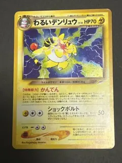 2026年最新】デンリュウ旧裏の人気アイテム - メルカリ