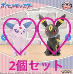 エーフィ ブラッキー ぬいぐるみセット